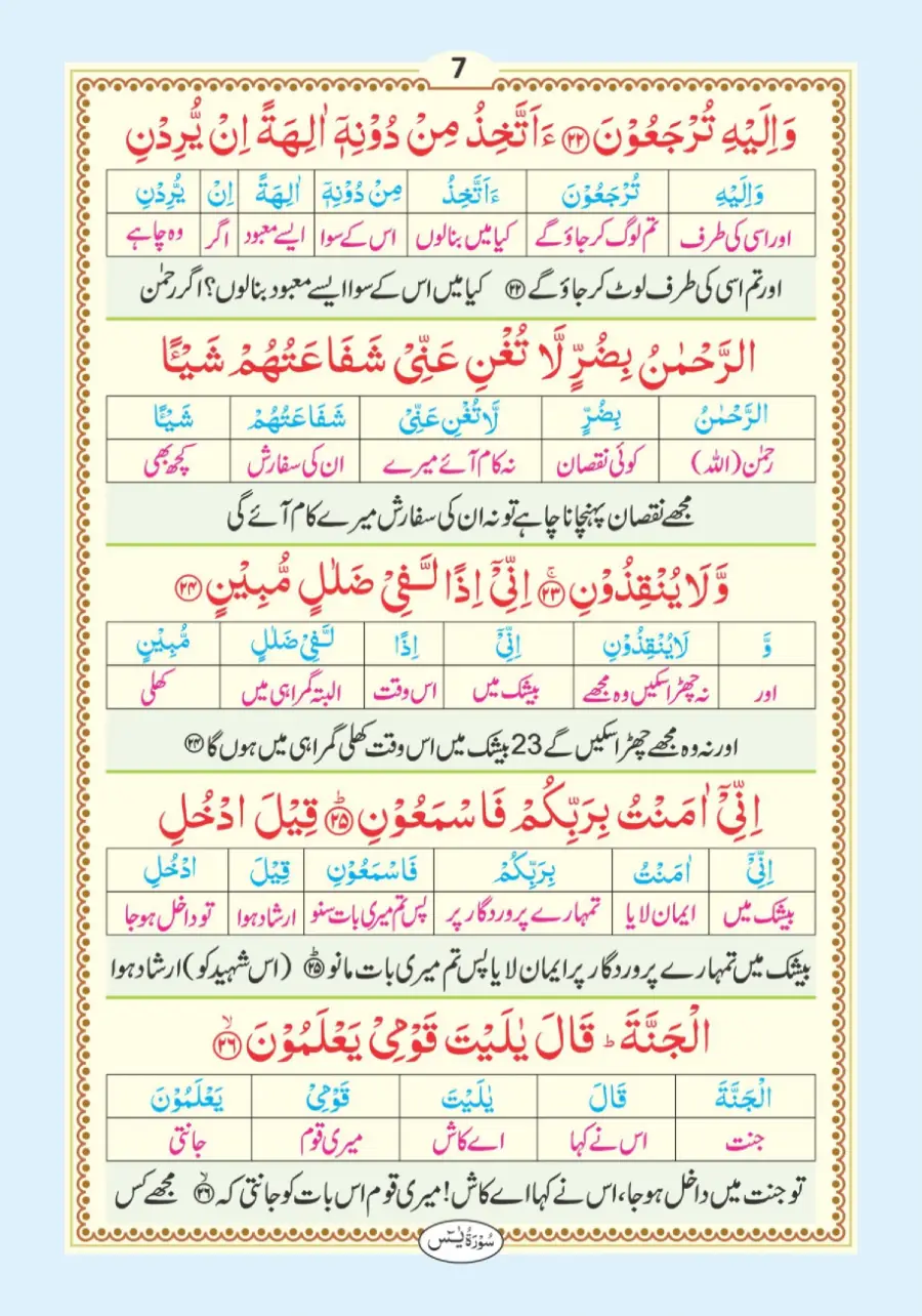 سورہ یٰسین page 8