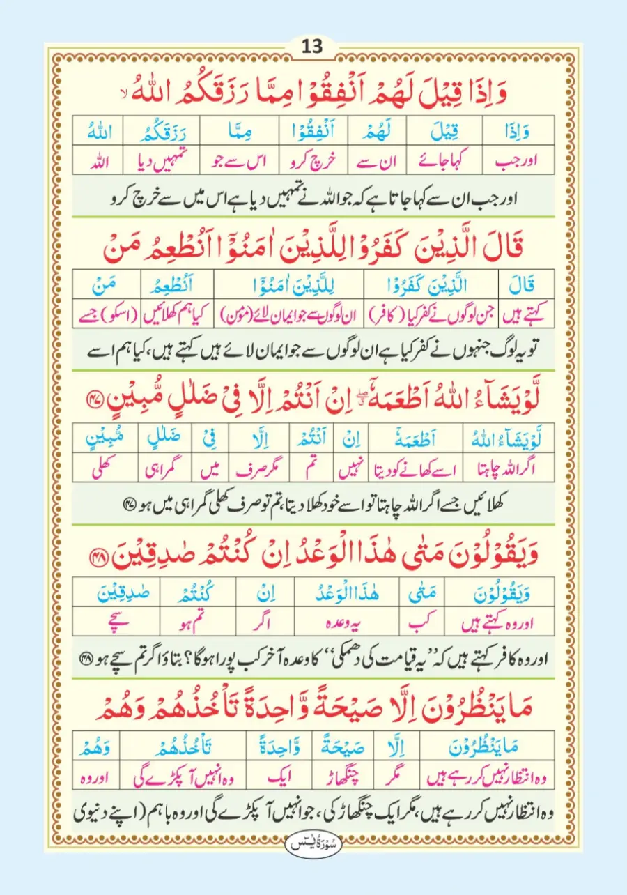 سورہ یٰسین page 14
