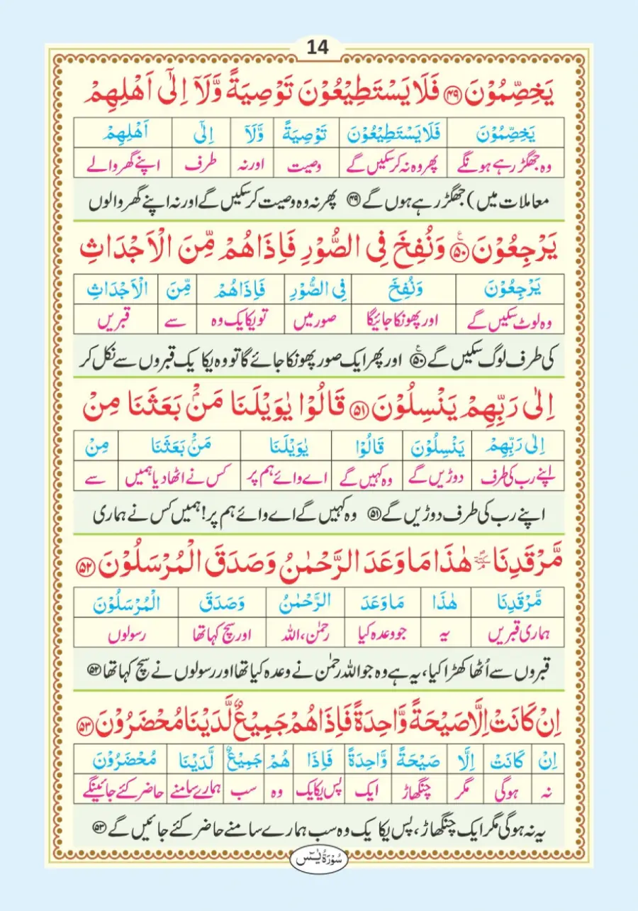 سورہ یٰسین page 15