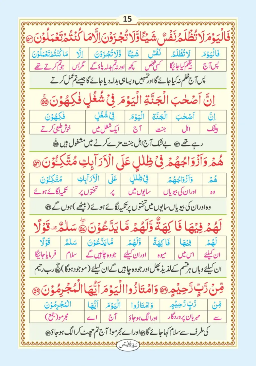 سورہ یٰسین page 16