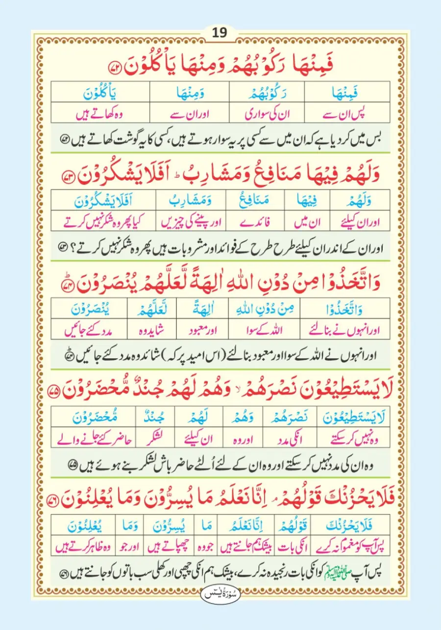 سورہ یٰسین page 20