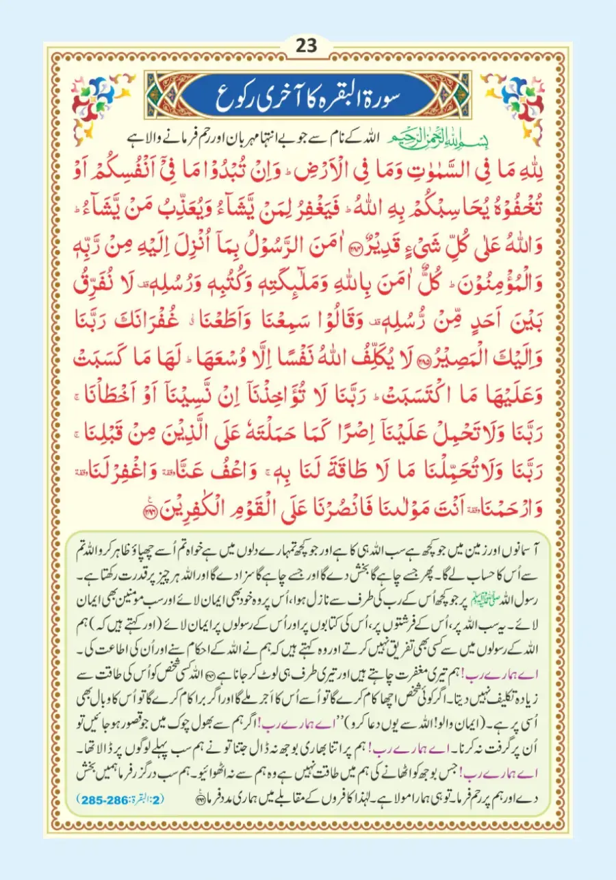 سورہ یٰسین page 24