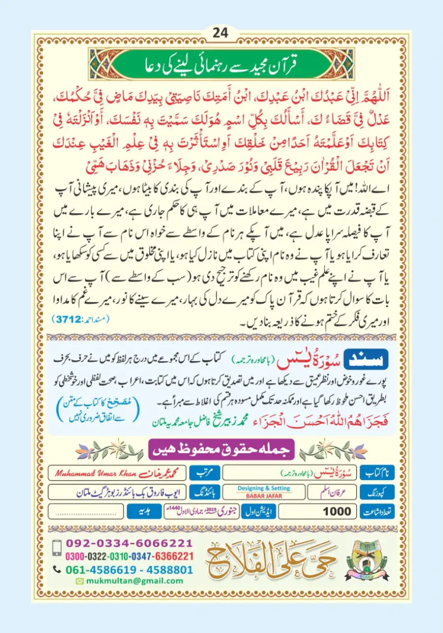 سورہ یٰسین page 25