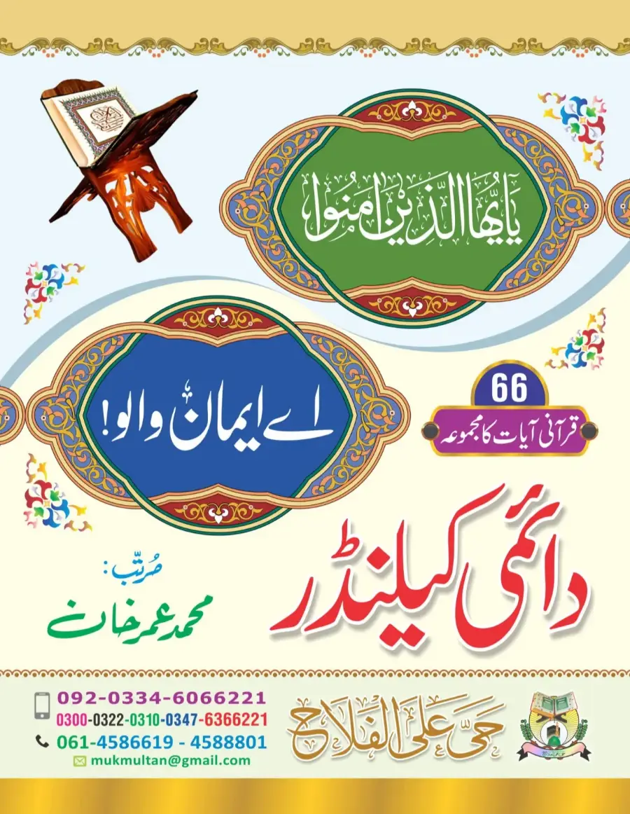 وال کلینڈر (اے ایمان والو)