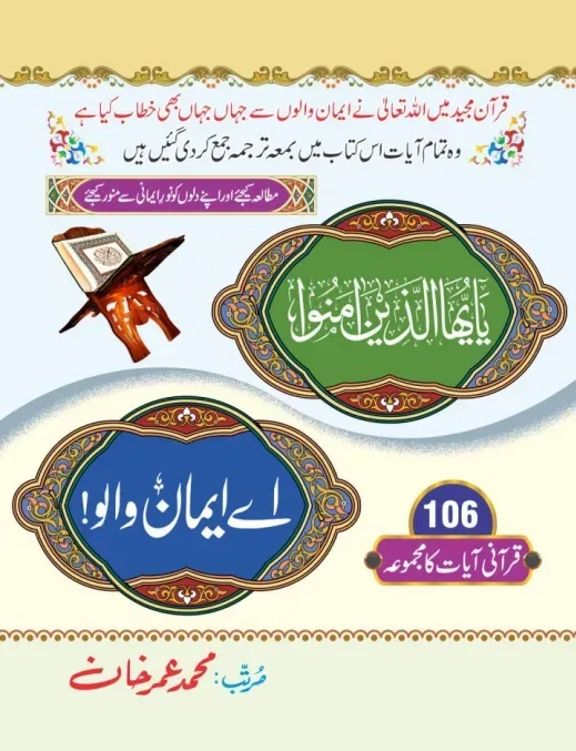 اے ایمان والو