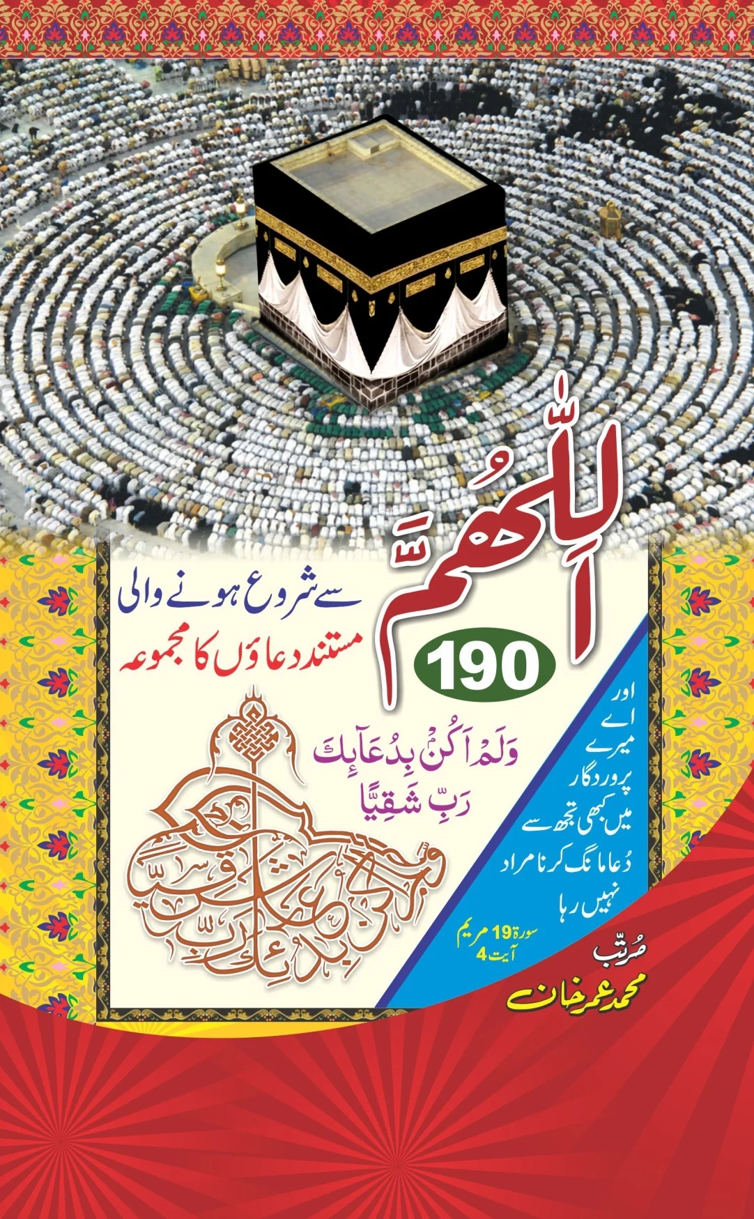 اللھم کی دعائیں