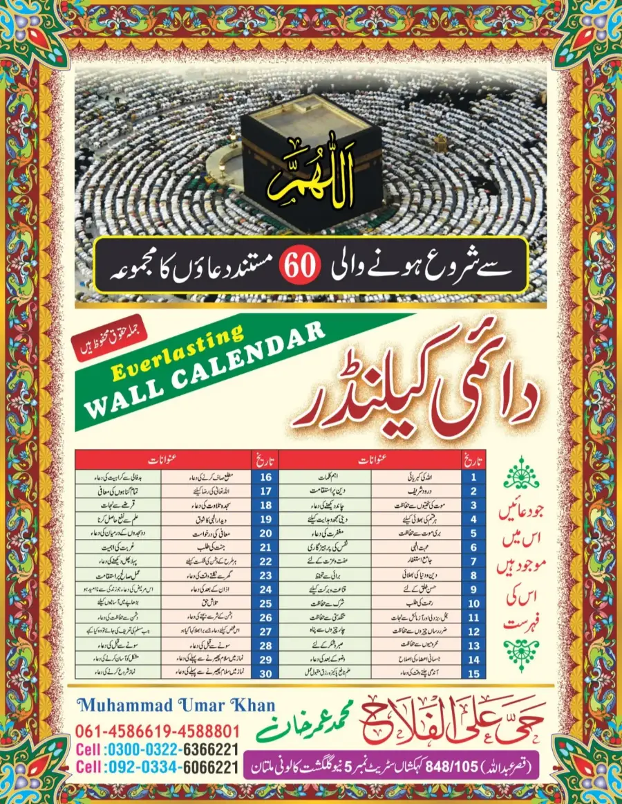 وال کلینڈر (اللهم)