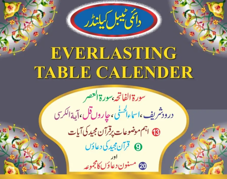 عربی، اردو، انگریزی ٹیبل کلینڈر