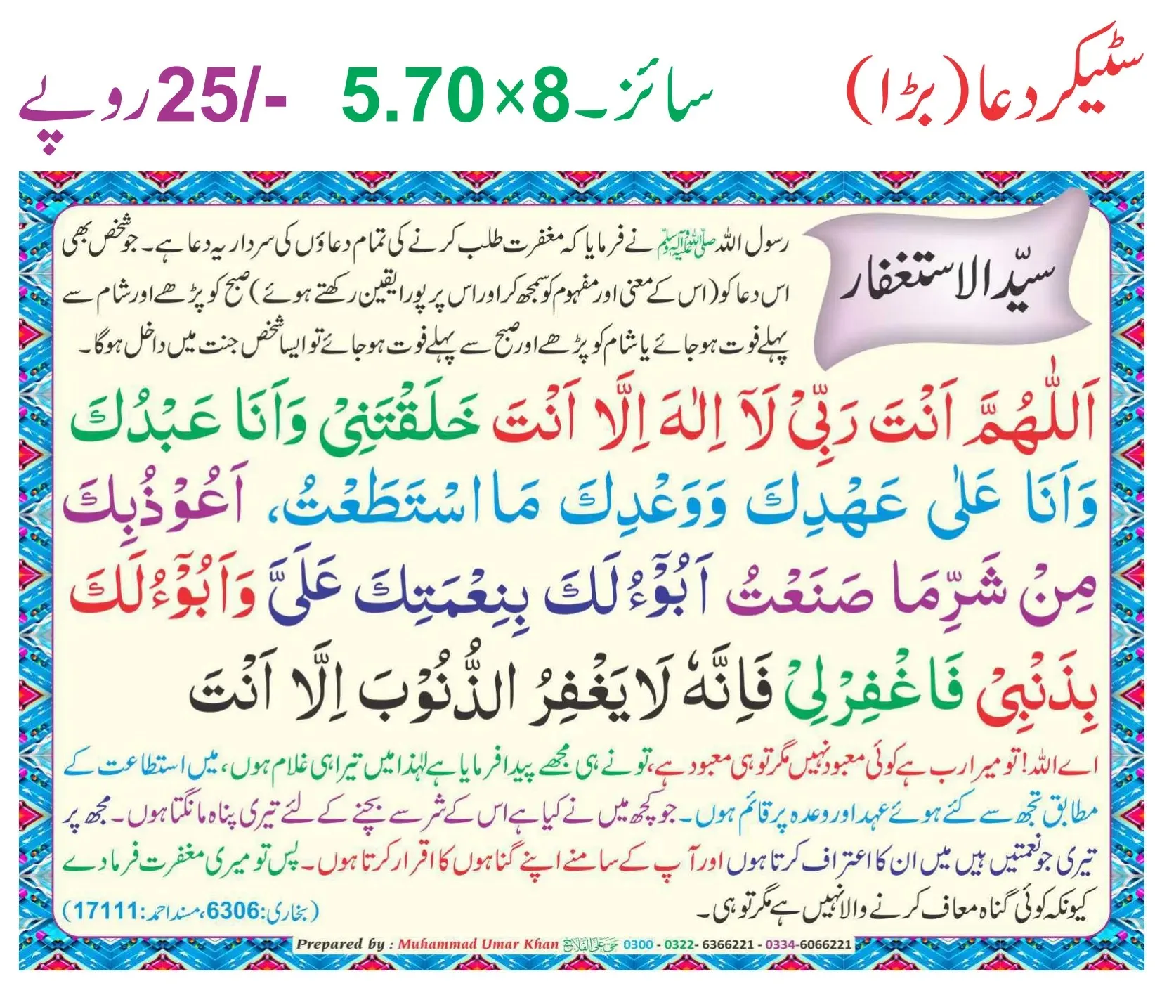 دعا اسٹیکر