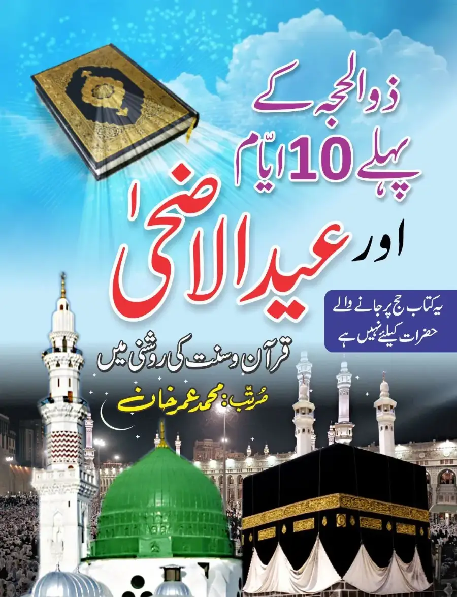 عید الاضحی