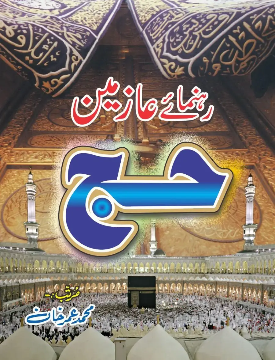 حج