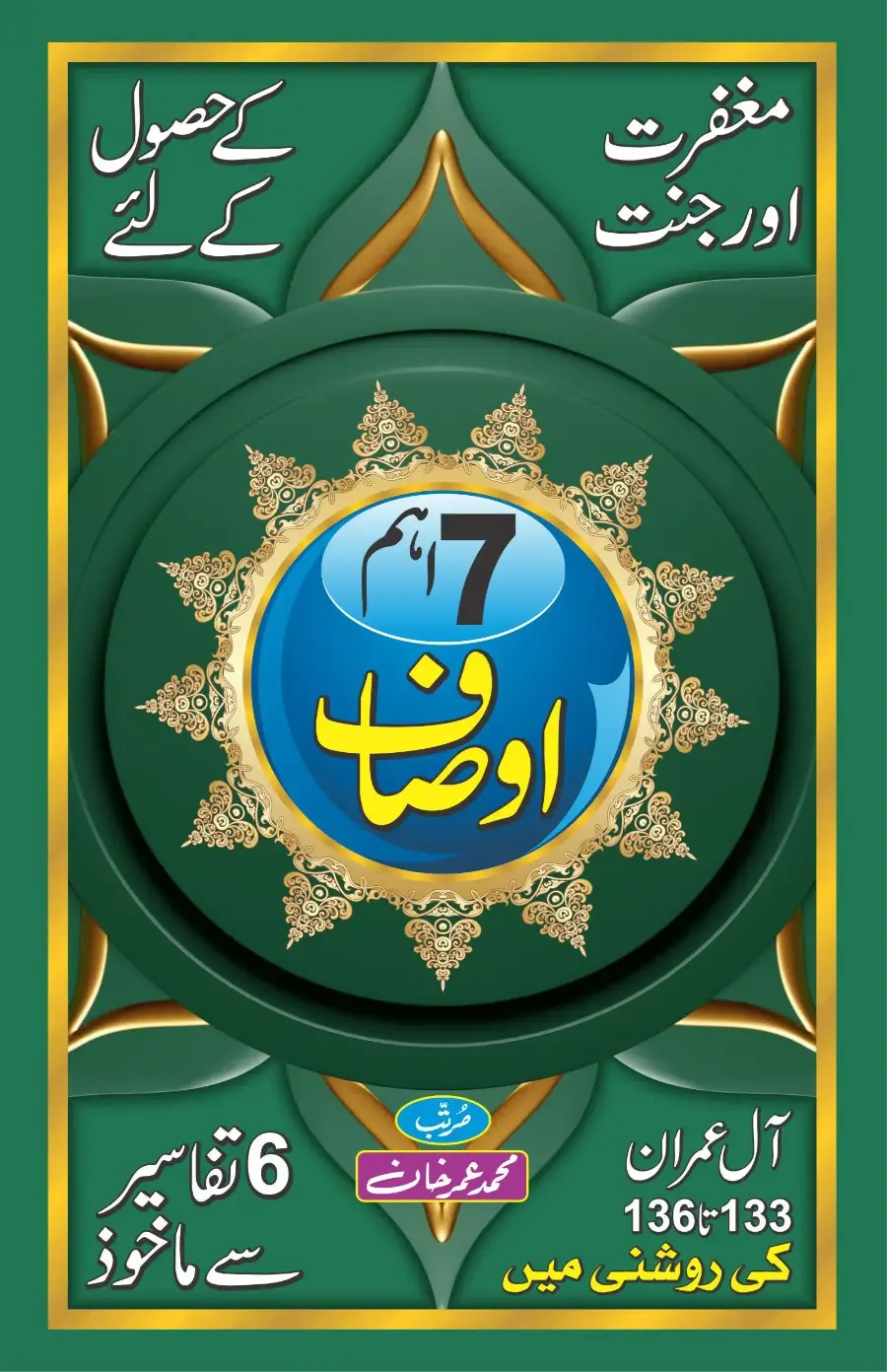 مغفرت اور جنت کا حصول
