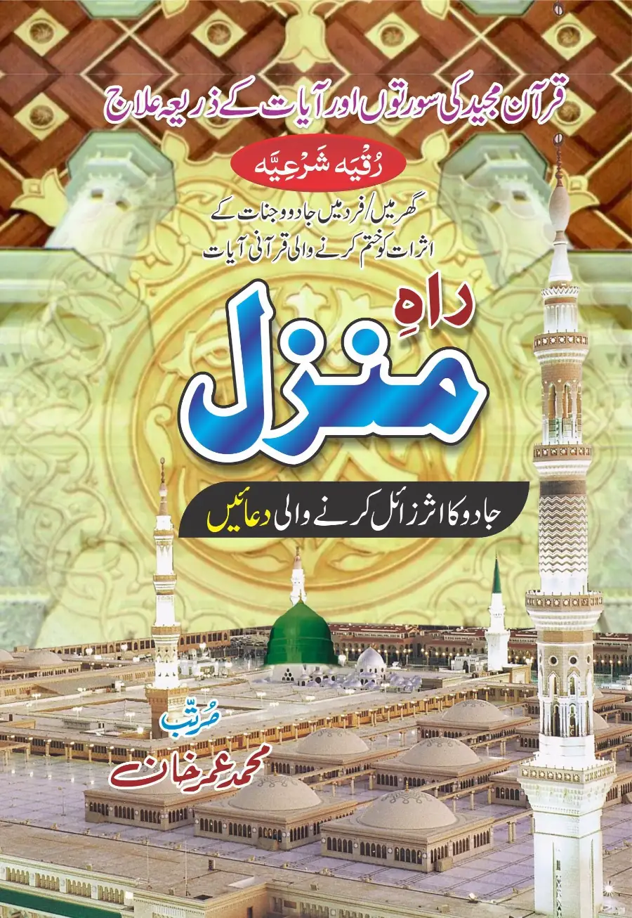 راہ منزل
