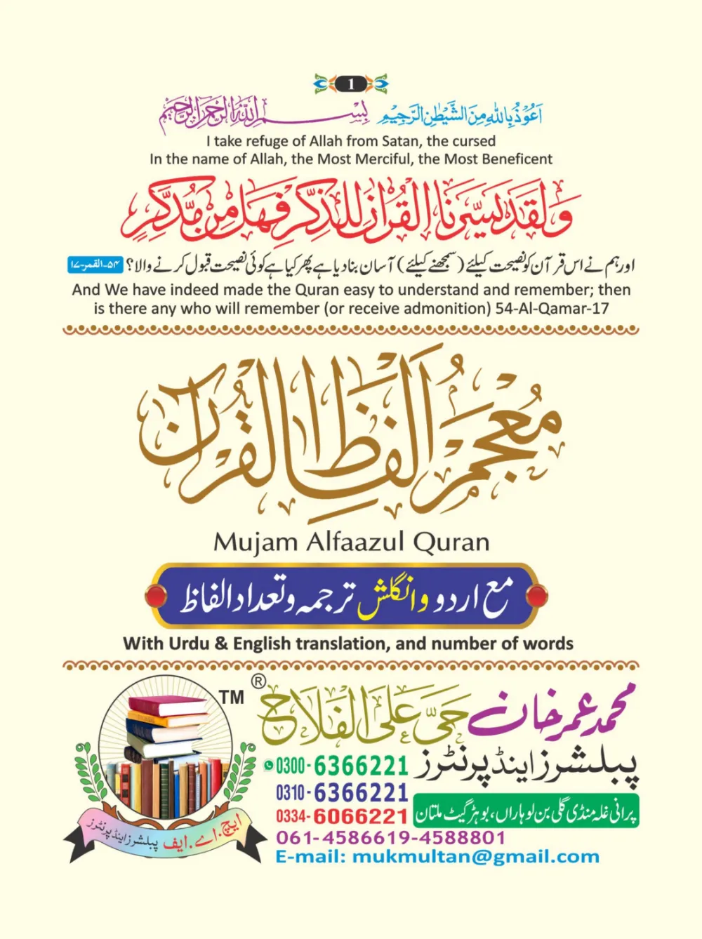 معجم الفاظ القران