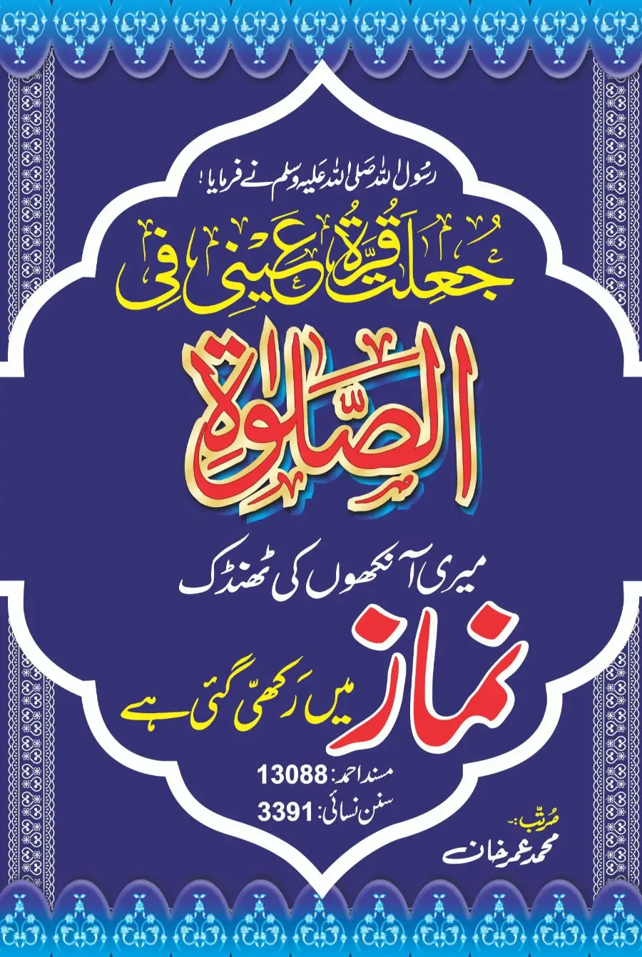 نماز 80 صفحات