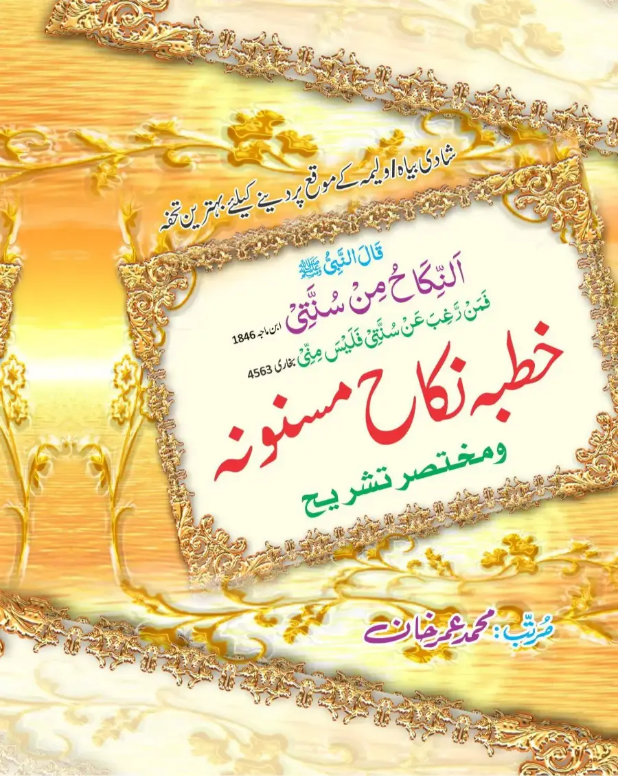 نکاح