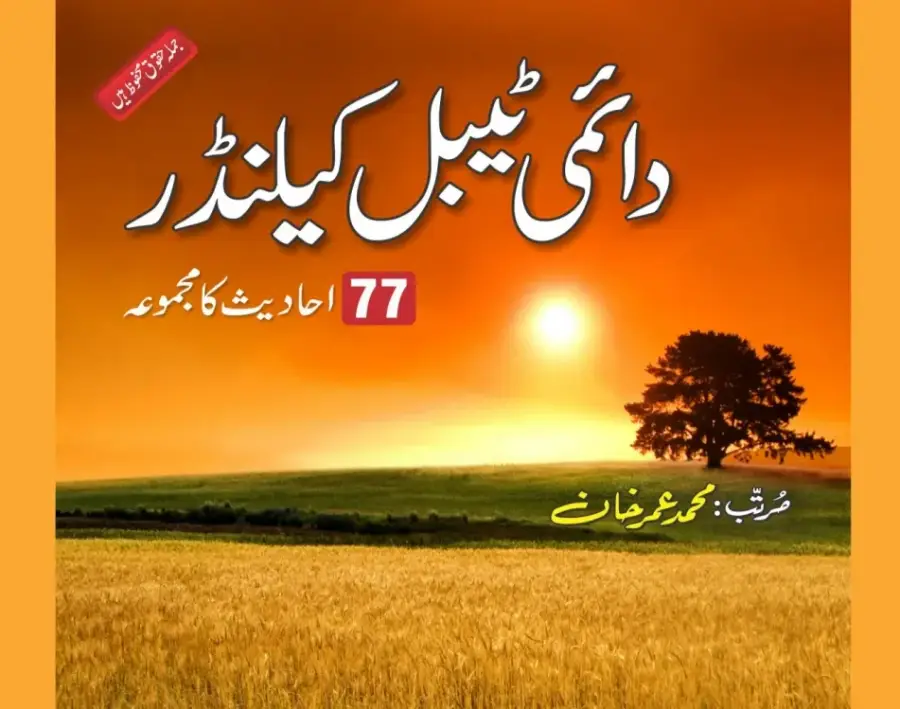 سینری ٹیبل کیلنڈر