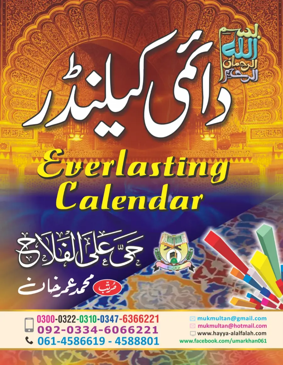 سینری وال کلینڈر (حصہ دوم )