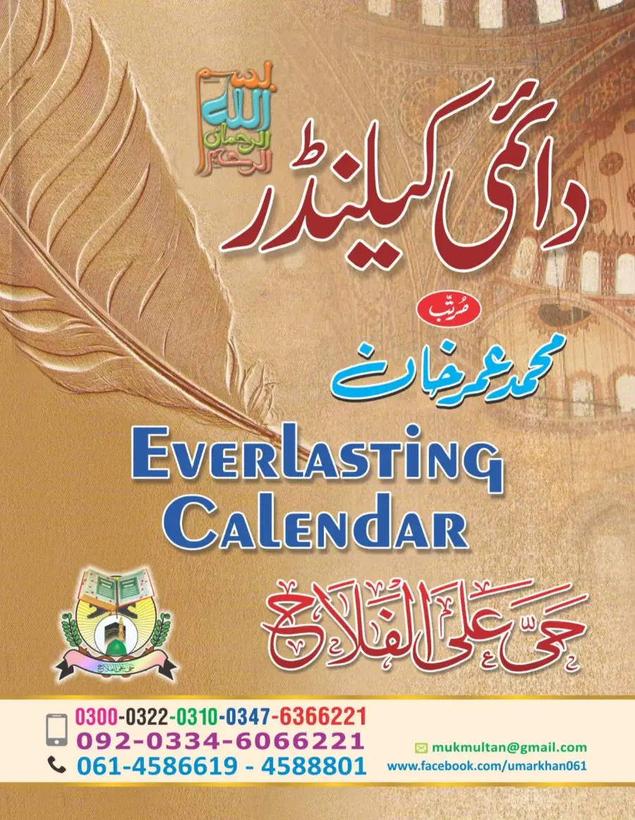 سینری وال کلینڈر (حصہ اول )