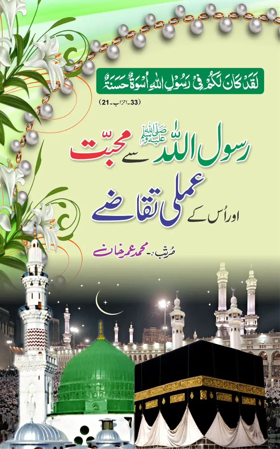 سیرتِ رسول