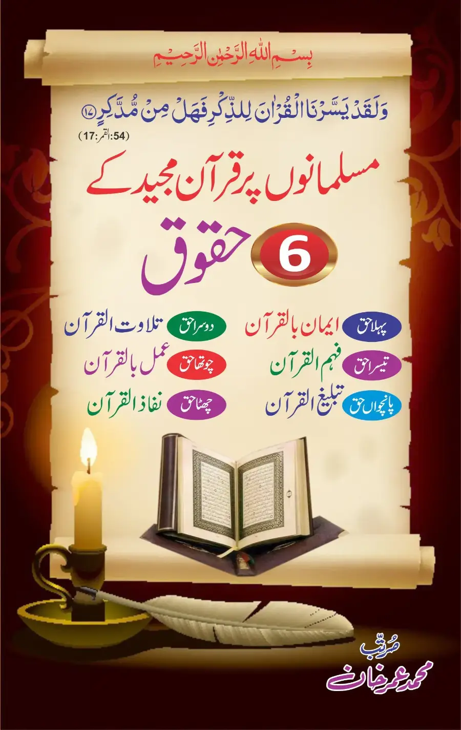 قرآن کے چھ حقوق