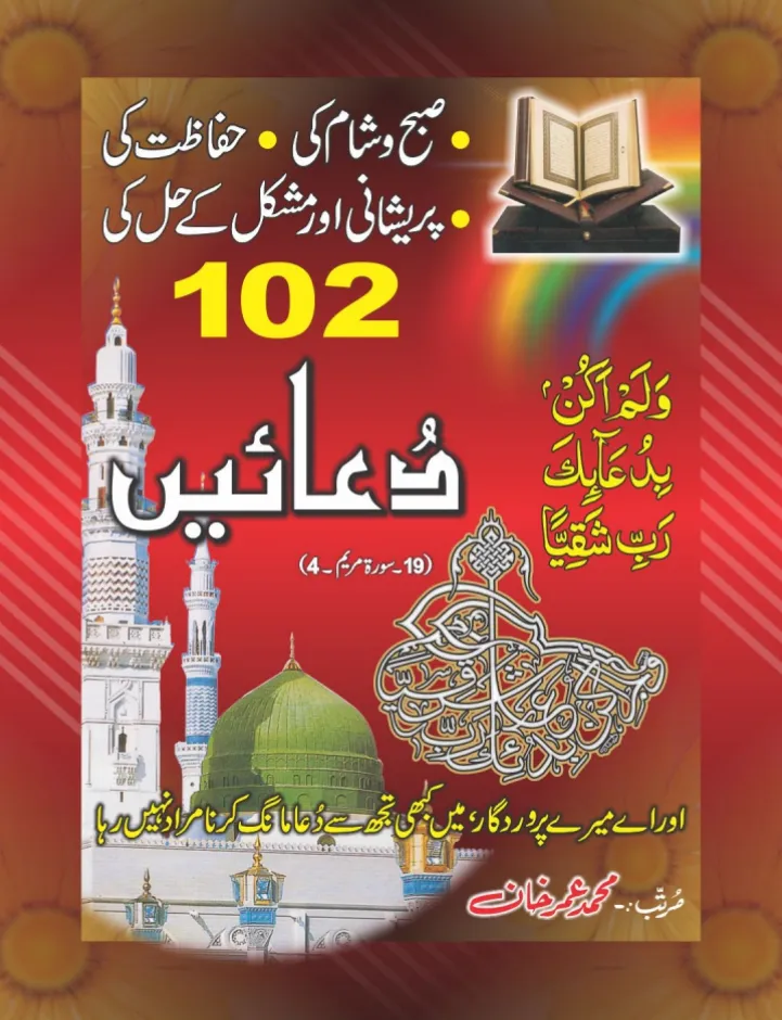 صبح و شام کی دعائیں