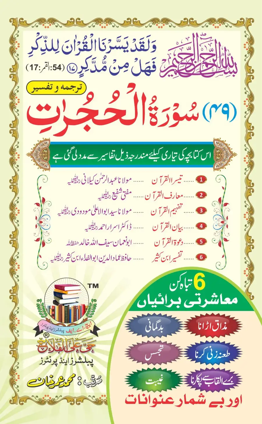 سورۃ الحجرات