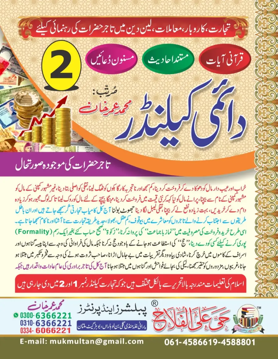 وال کلینڈر (تجارت حصہ دوم)