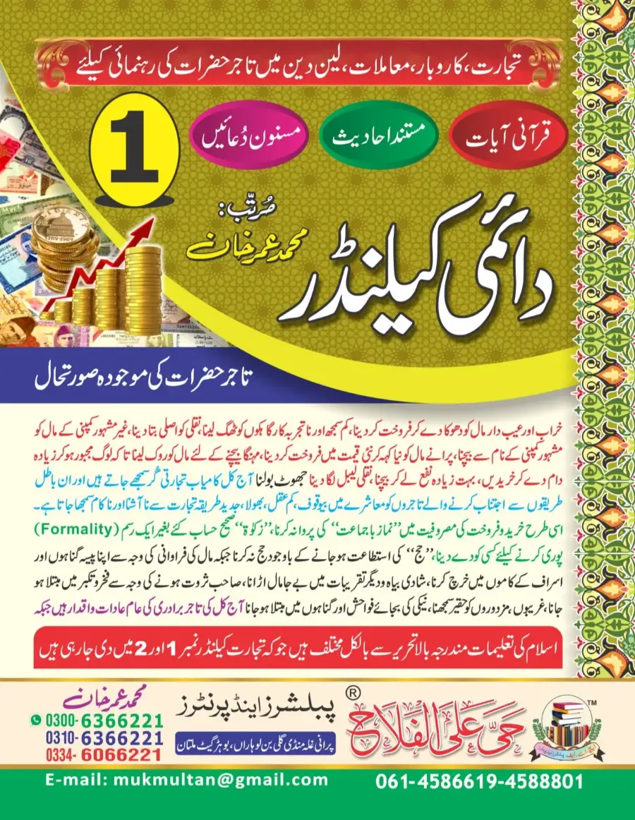 وال کلینڈر (تجارت حصہ اول)