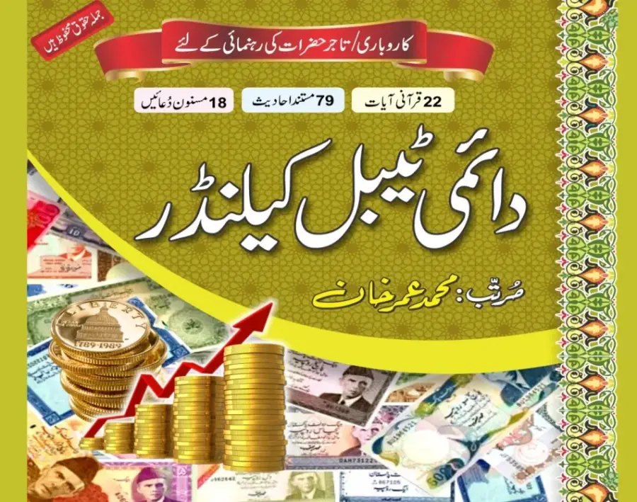 تجارت ٹیبل کیلنڈر