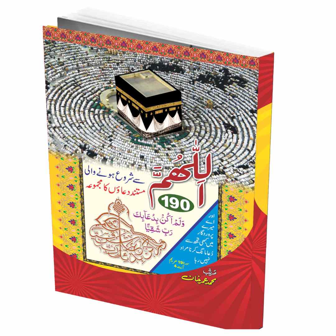 اَلْاَھَمّ (اہمیت)