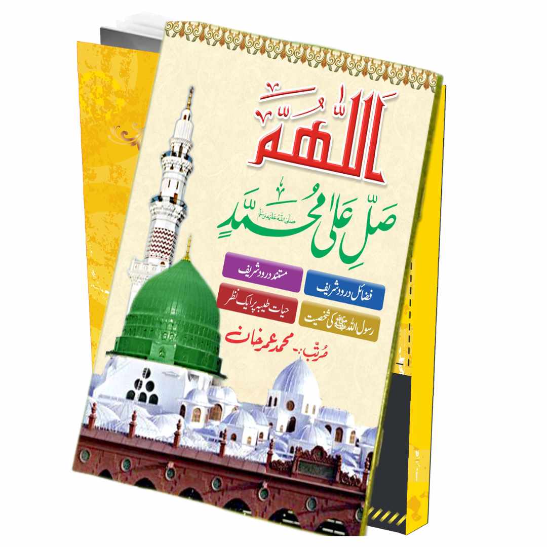 اللهم صل على محمد