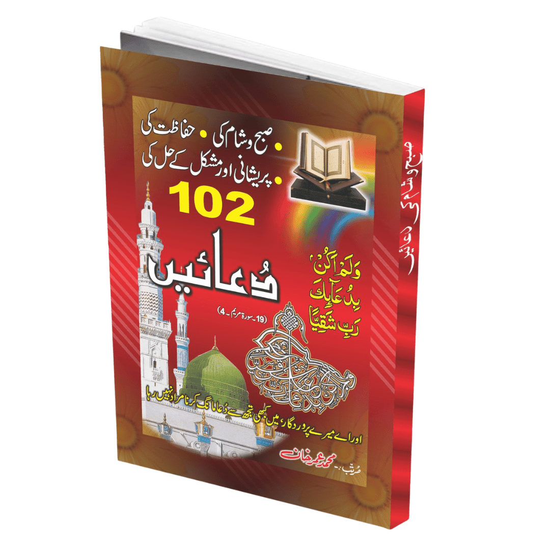 102 دعائیں