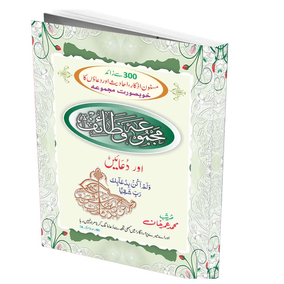 عَظْمَۃُ الطَّاعَات