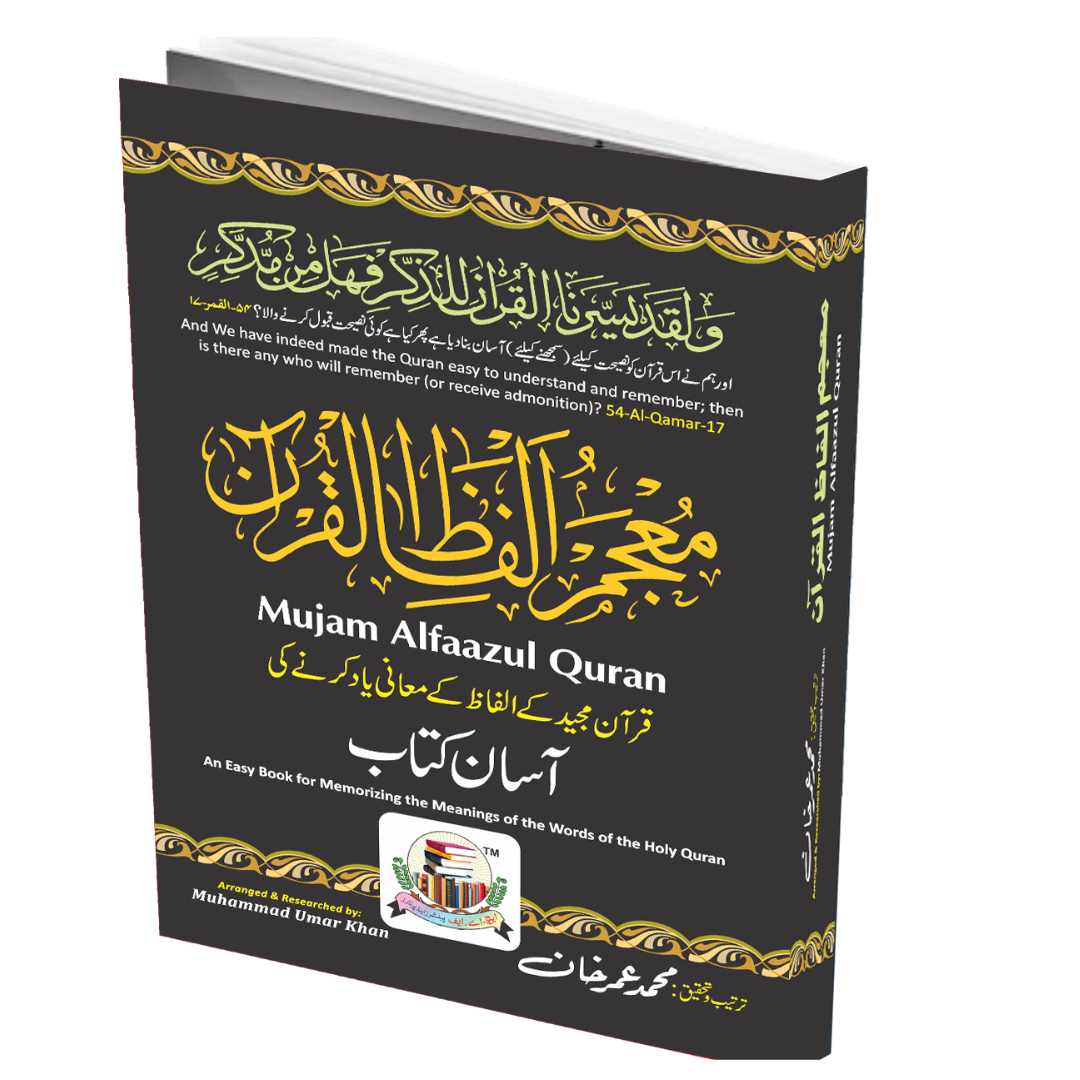 معجم الفاظ القرآن